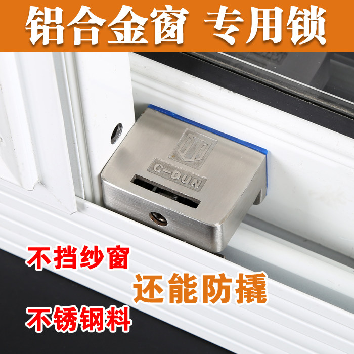 窗盾锁 免安装平移窗锁不锈钢窗户锁 铝合金门窗防盗锁儿童安全锁