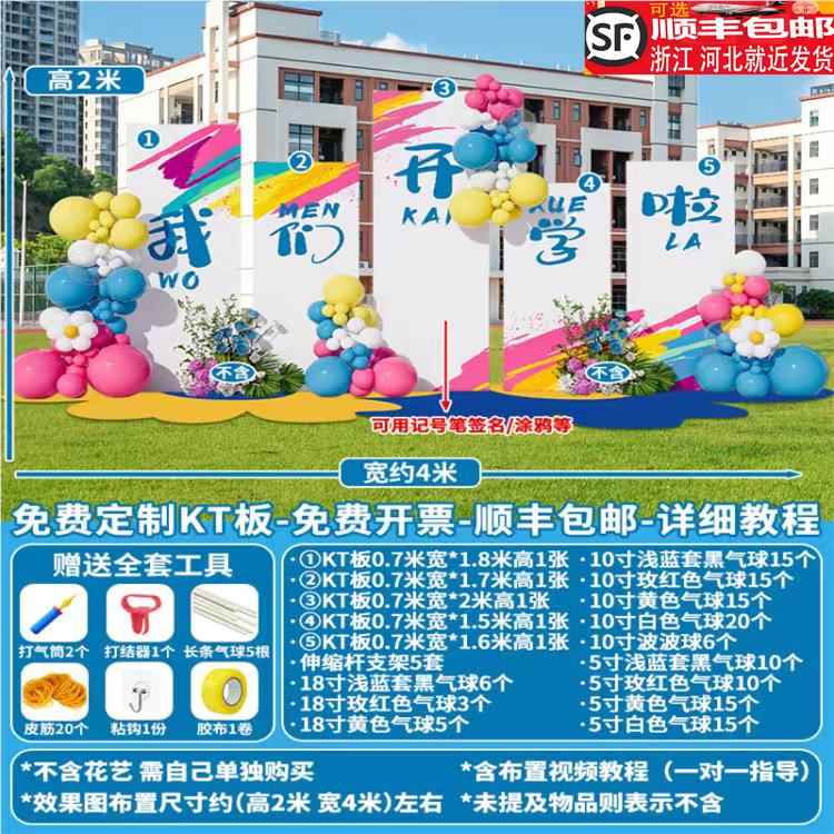 2024幼儿园迎新开学典礼仪式感装饰场景布置小学校教室背景墙KT板
