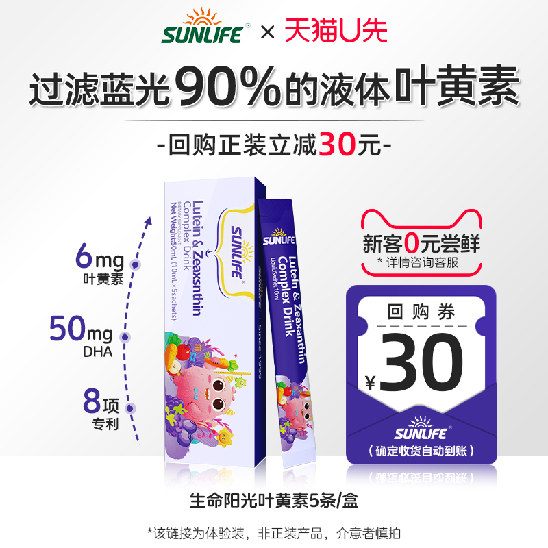 sunlife液体叶黄素婴幼儿青少年