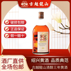 古越龙山绍兴黄酒清醇三年半甜型黄酒纯粮食500ml单瓶送礼宴请