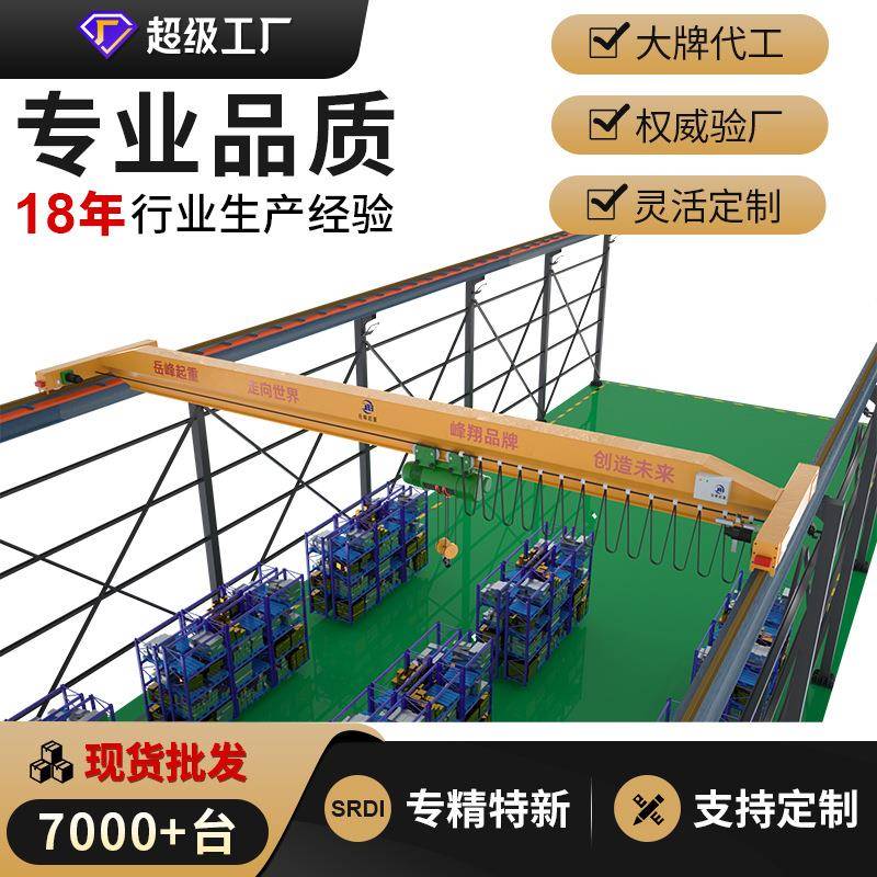牌遥控电动单梁航吊起重机车间桥式起重机单梁航车天车10吨