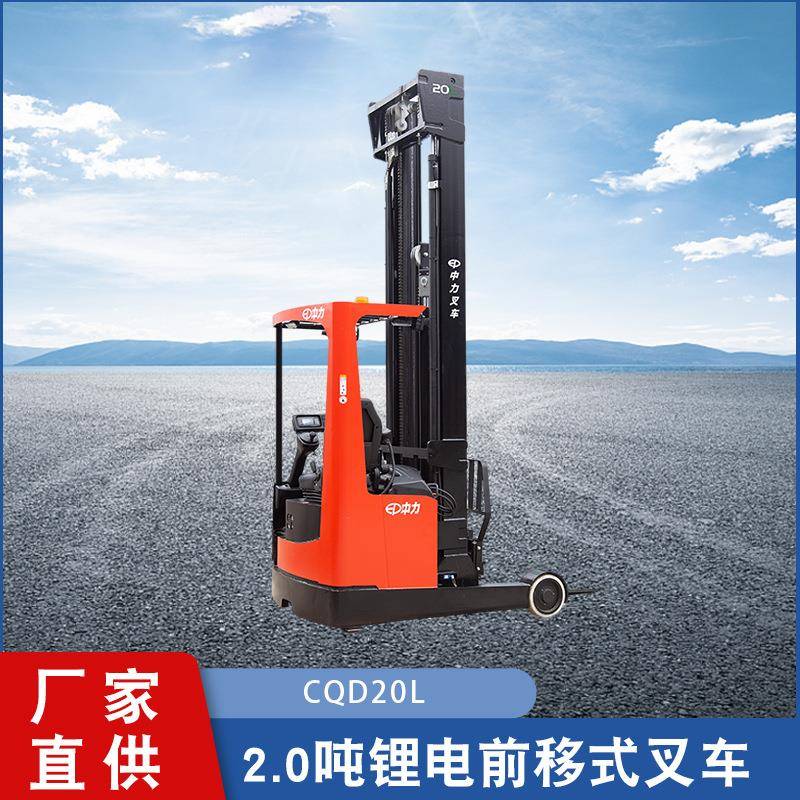 厂家直供2.0吨锂电前移式叉车CQD20L乘驾式液压升降装卸车