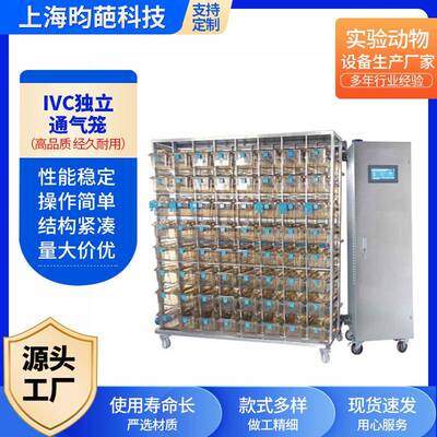 IVC独立通气笼动物笼实验室笼具大学实验室老鼠笼