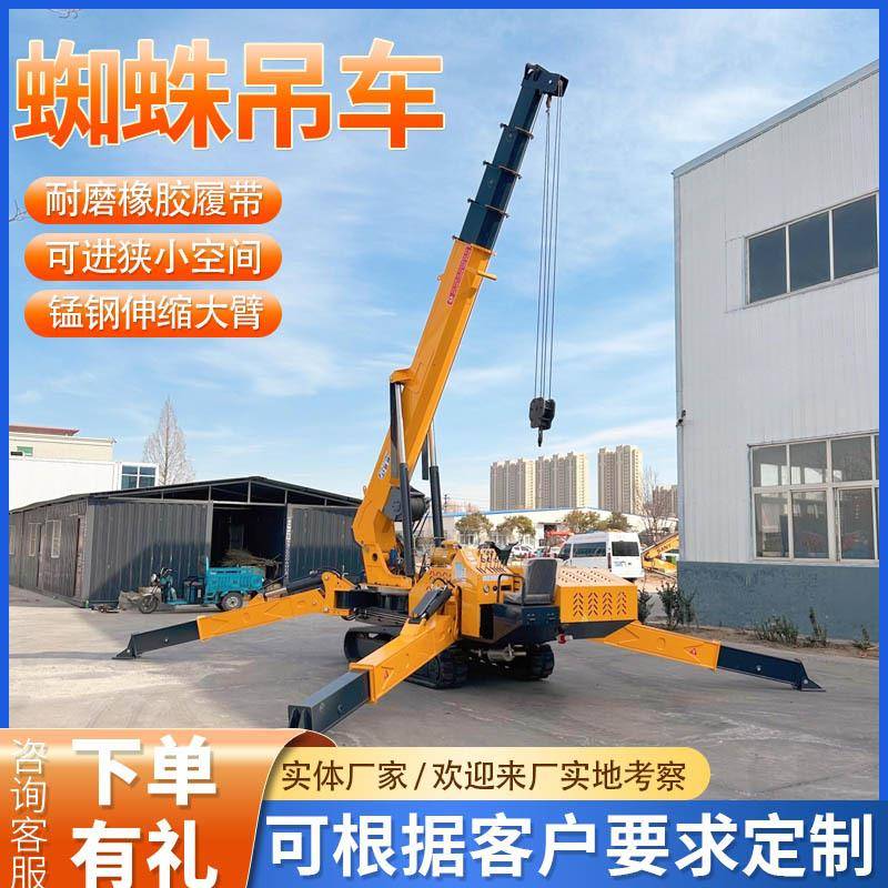 蜘蛛吊厂家5吨8吨履带蜘蛛吊遥控自行走液压起重机履带蜘蛛吊