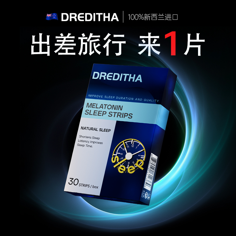 【出差必备】倒时差褪黑素闪睡片