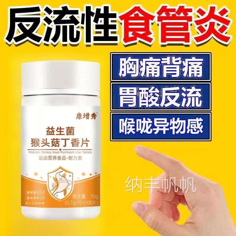反酸胃流舒丁香茯苓片反流性食管反酸烧心上腹烧灼山楂鸡内金片