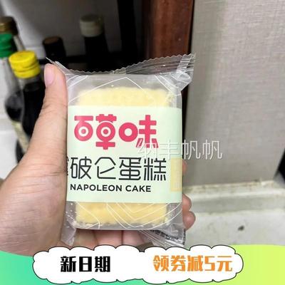 百草味拿破仑蛋糕 600g*1箱千层酥早餐夹心代餐面包零食整箱