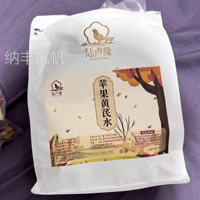 苹果黄芪素颜水正宗苹果干泡水代用茶花果茶组合型花茶