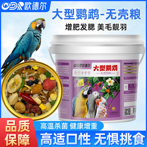 法威尔中大型灰鹦鹉无壳粮