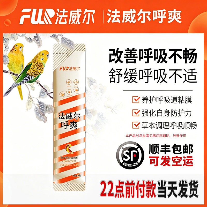 法威尔鹦鹉呼吸道金呼爽张嘴呼噜声牡丹鸽子上下呼吸道专治用药