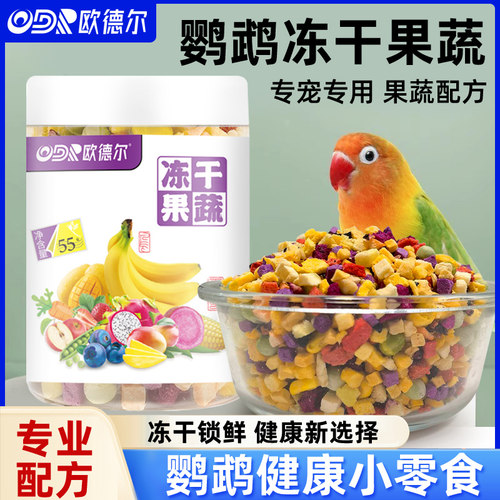 鹦鹉零食冻干水果欧德尔