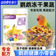 鹦鹉零食水果蔬菜冻干训练奖励玄凤牡丹虎皮专用啃咬鸟食饲料用品