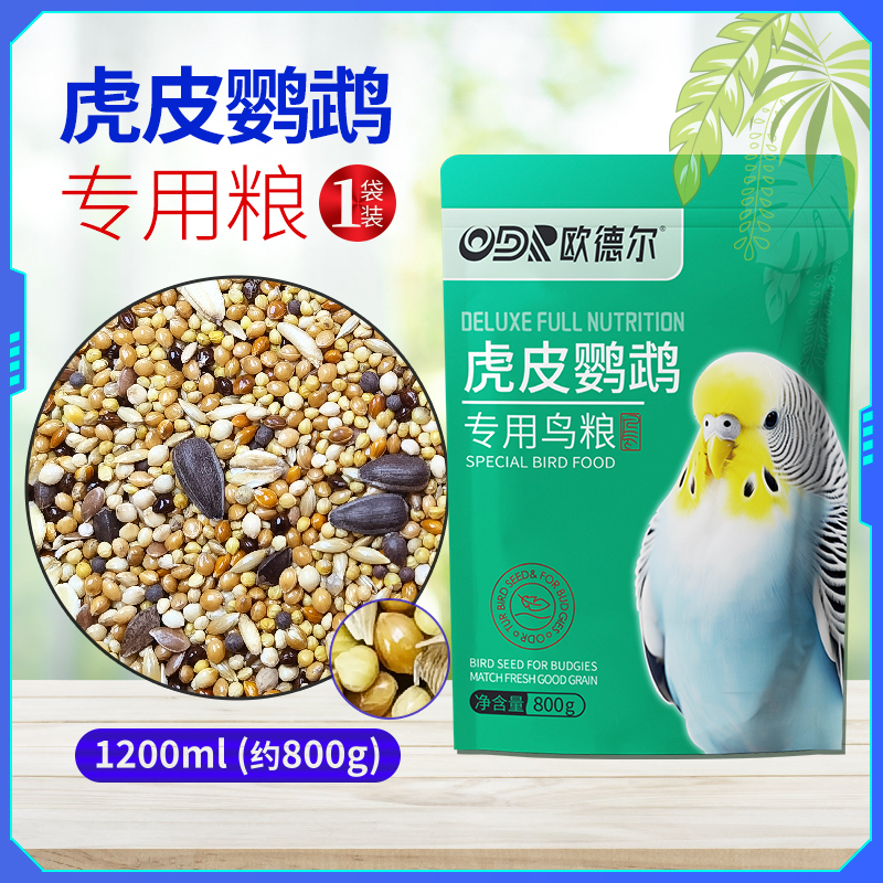 虎皮鹦鹉饲料带壳混合鸟粮
