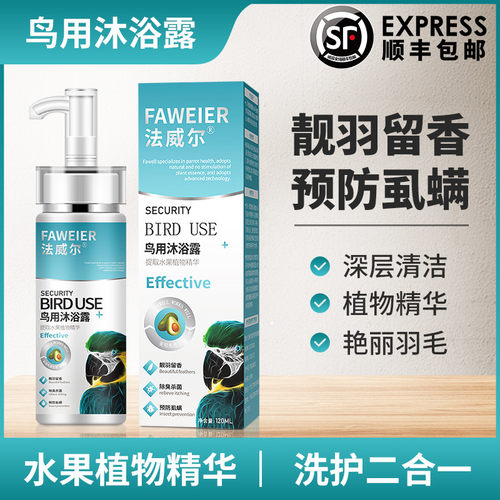 宠物鹦鹉洗澡神器沐浴露喷雾杀菌
