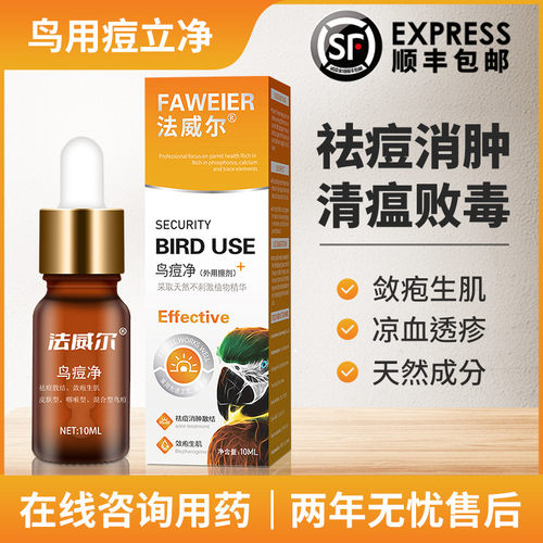 法威尔鹦鹉鸽子鸟类鸽痘专用品