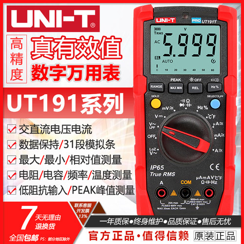 优利德UT191E/T专业万用表通用工业级高精度数字万能表充电表笔