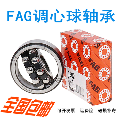 德国FAG调心轴承1200/1201/1202/1203/1204/1205/1206/1207/1208K