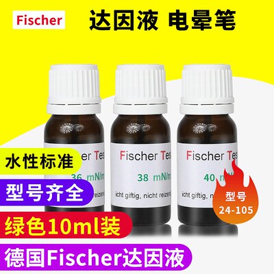 预售德国Fischer达因墨水24-105#表面能测试墨水电晕液达因测试液