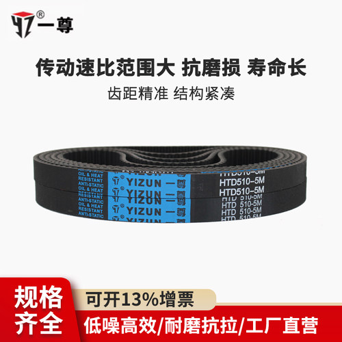 一尊氯丁橡胶同步带HTD5M1080/1085/1090/1100/1110传动齿形皮带