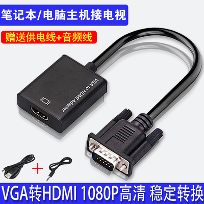 vga转hami线头hdmi转换器笔记本电脑连接hdml电视高清线vja转接头