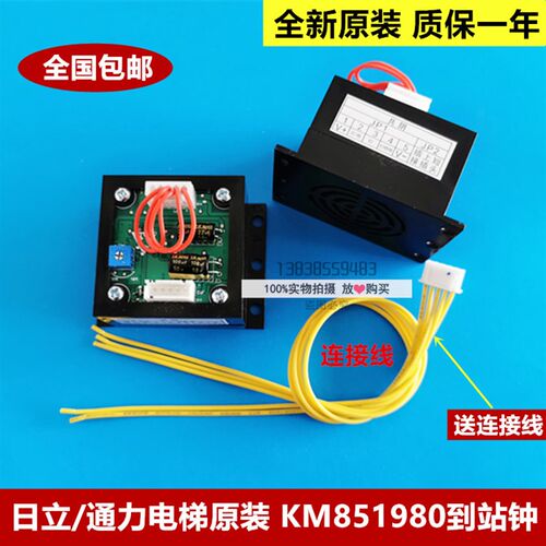 全新原装通力日立电梯KM851980/电梯到站铃/到站钟/蜂鸣器/报警器