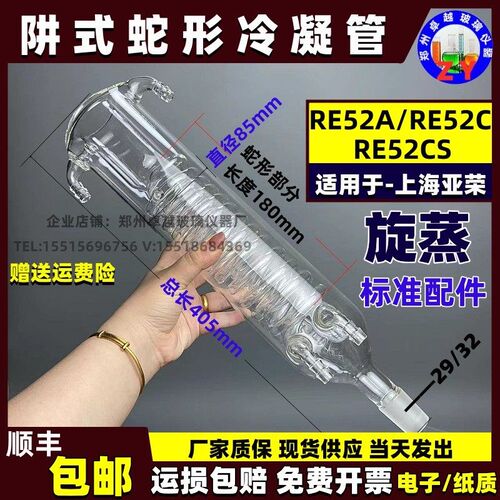 旋蒸冷凝管阱式蛇形冷凝器原装配件适用亚荣旋转蒸发仪RE-52A52cs