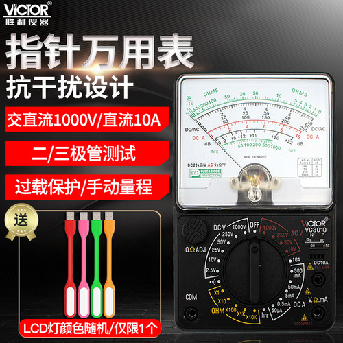胜利高精度机械万用表VC3010指针式万用表VC3021多功能防烧万能表