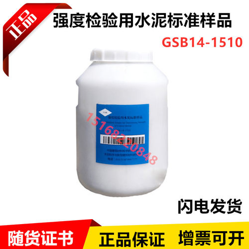 标准水泥 强度检验用水泥标准样品5kg标准水泥GSB14-1510对比水泥