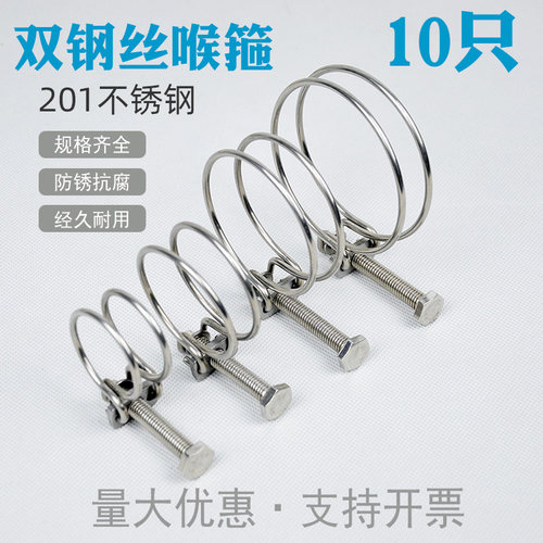 201不锈钢双钢丝抱箍胶管卡子管夹水管紧固喉箍强力管箍卡箍10只