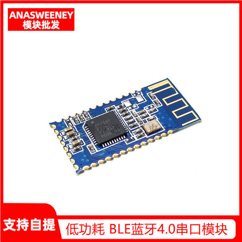 低功耗 BLE蓝牙4.0串口模块cc2540 cc2541 数据透传 iBeacon模块