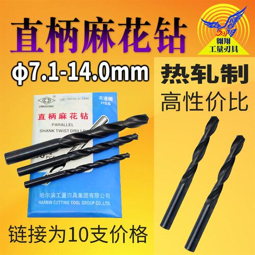 直柄麻花钻头7.1-14mm直柄麻花钻高速钢金属铁板手电钻多功能转头