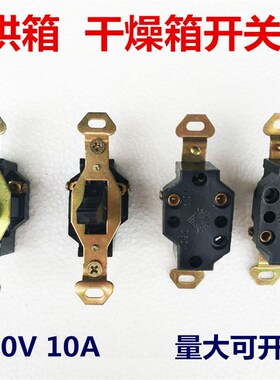 101-1A/2A/3A/4A 电热恒温鼓风干燥箱 烘箱配件 电源开关倒板开关