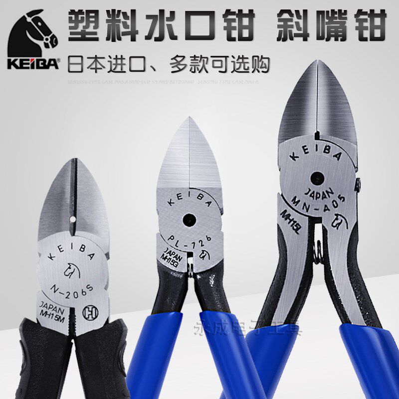 日本KEIBA马牌剪钳进口5寸电工斜嘴斜口钳子MNA05模型水口钳PL726