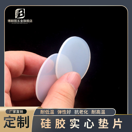 硅胶实心垫片圆垫密封垫耐高温光圆平垫片垫圈非标定做防滑减震垫