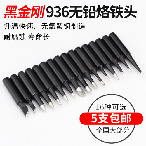内热式936焊台通用型恒温电烙铁头洛铁头 一字刀头尖头马蹄形焊头