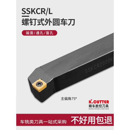 数控75度外圆刀杆SSKCR1212/1616H09/2020K09车刀机夹刀 车刀杆