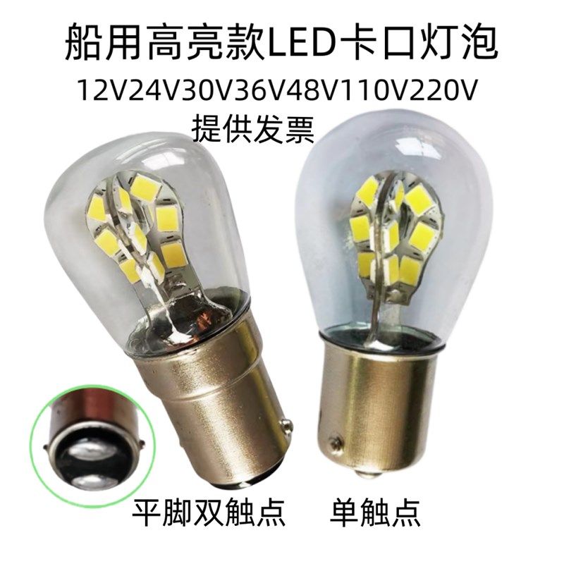 汽车尾灯LED卡口节能灯B15 12V24V30V36V48V110V220V机床指示灯泡