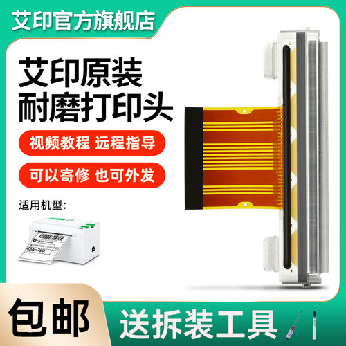 APRT艾印D32原装高速打印头快递单打印机配件圆口双插适配器热敏
