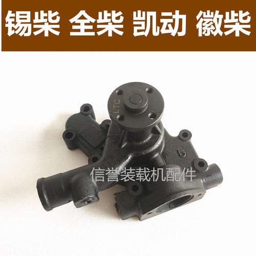 小铲车水泵 全动柴 凯动锡柴四达 徽柴 485 490装载机发动机水泵
