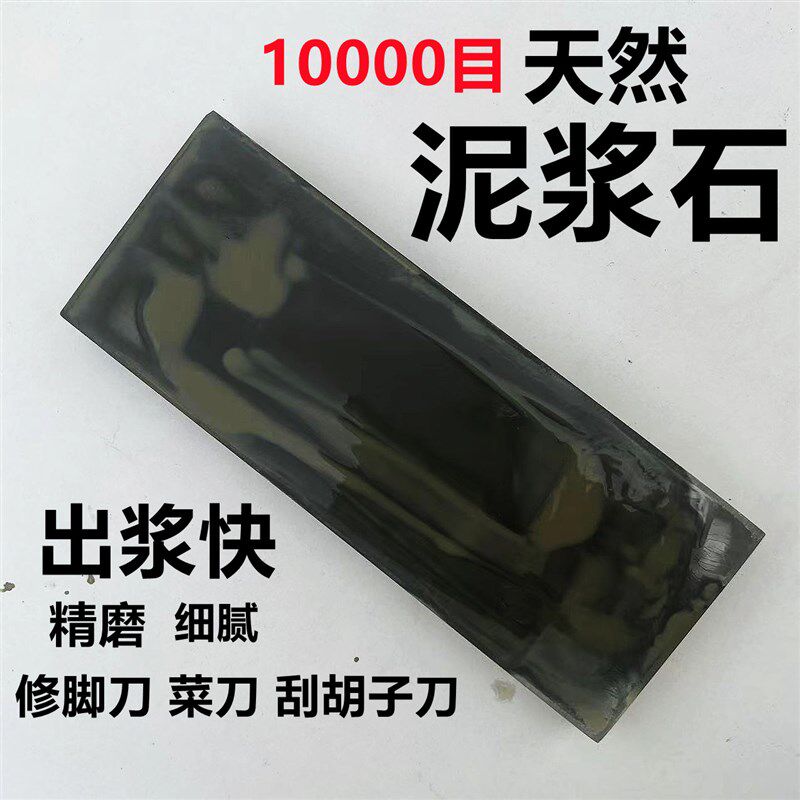 10000目黄浆石泥巴石天然石水滴青石羊肝修脚刀剃头刀专用磨刀石