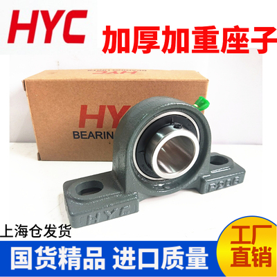 HYC外球面带座轴承UCP201 202 203 204 205 206 207 208 209 加厚
