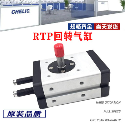 气立可型摆动旋转回转气缸 RTP10-90RTP20-90RTP30*90*180RTP0590