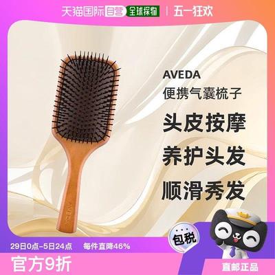 香港直邮AVEDA 头皮按摩便携气囊梳子气垫按摩梳不伤头发呵护秀发