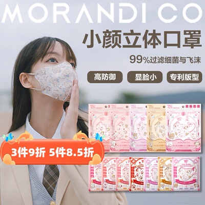 日本Morandi Co高颜值Mikko高防护成人美颜可爱3d立体口罩显脸小