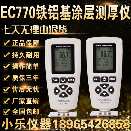 EC770涂层测厚仪/电镀锌氧化膜厚度油漆铁铝基漆膜数显测厚仪现货