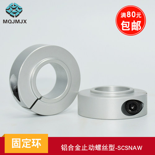 光轴固定环开口止推环带台阶轴套长凸头锁紧套轴挡圈SCSLAW铝轴环