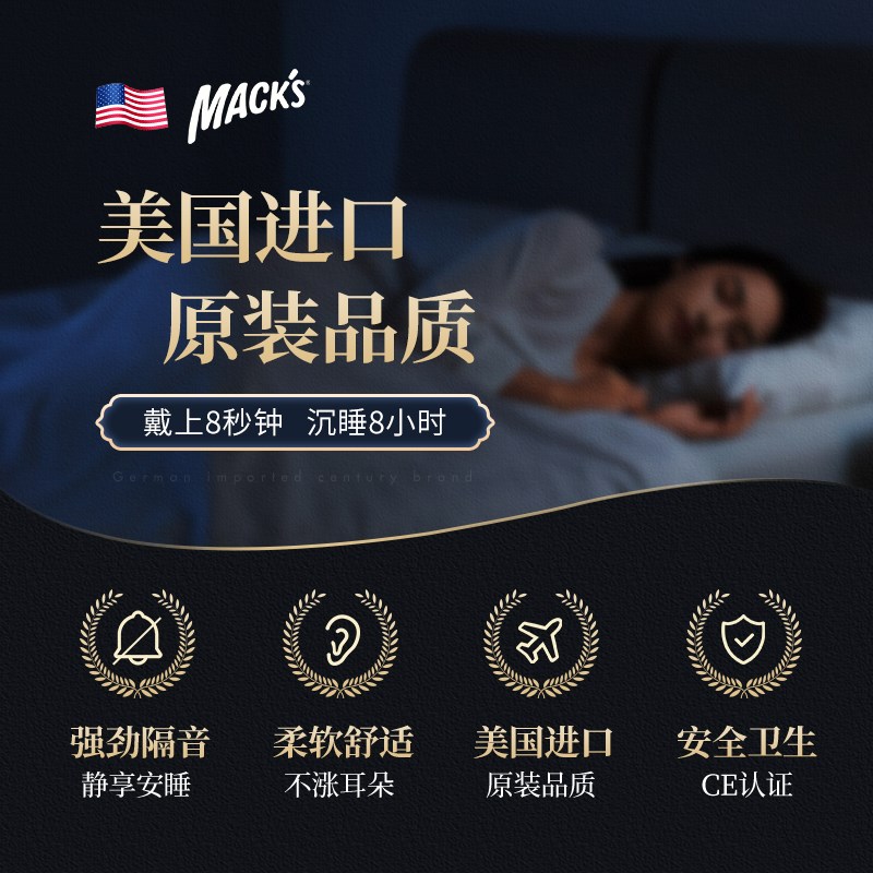 美国macks耳塞防噪音睡眠睡觉专用进口降噪静音神器防吵超级隔音