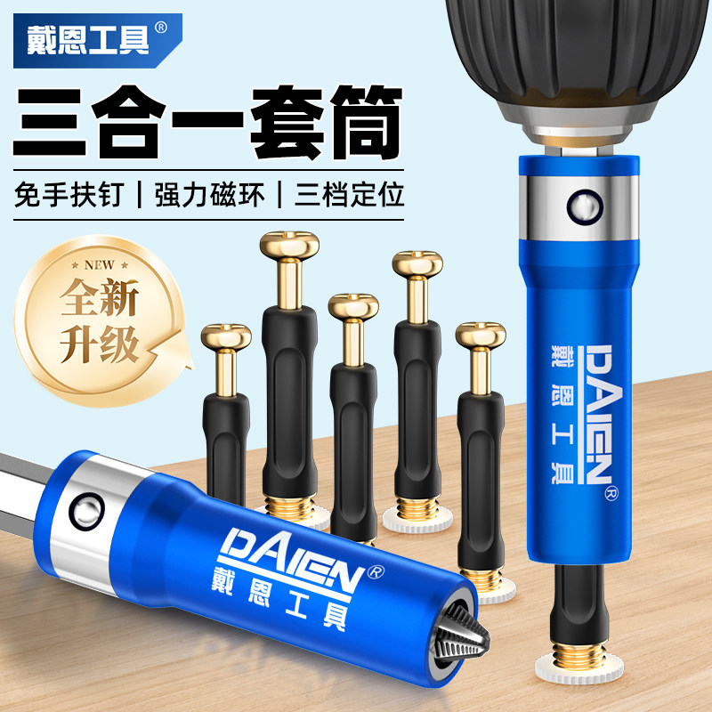 三合一套筒快速安装神器S2强磁十字批头防滑连接件螺杆电动螺丝刀