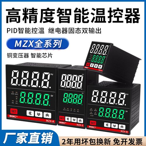 MZX智能温控器数显全自动温度控制器高精度PID调节双输出通用仪器