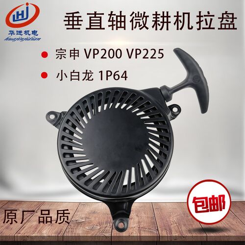 小白龙微耕机拉盘天马B2 宗申VP200 1P64风沙王 风沙龙手拉盘总成